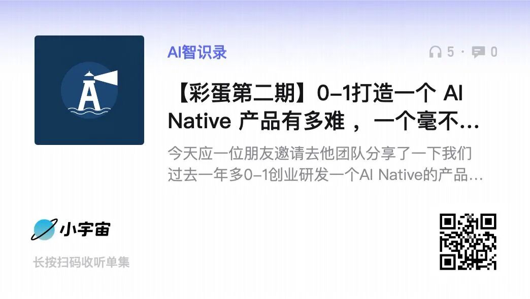 0-1 打造一个 AI Native 产品有多难——一个毫不知名的 AI Startup 实践自述