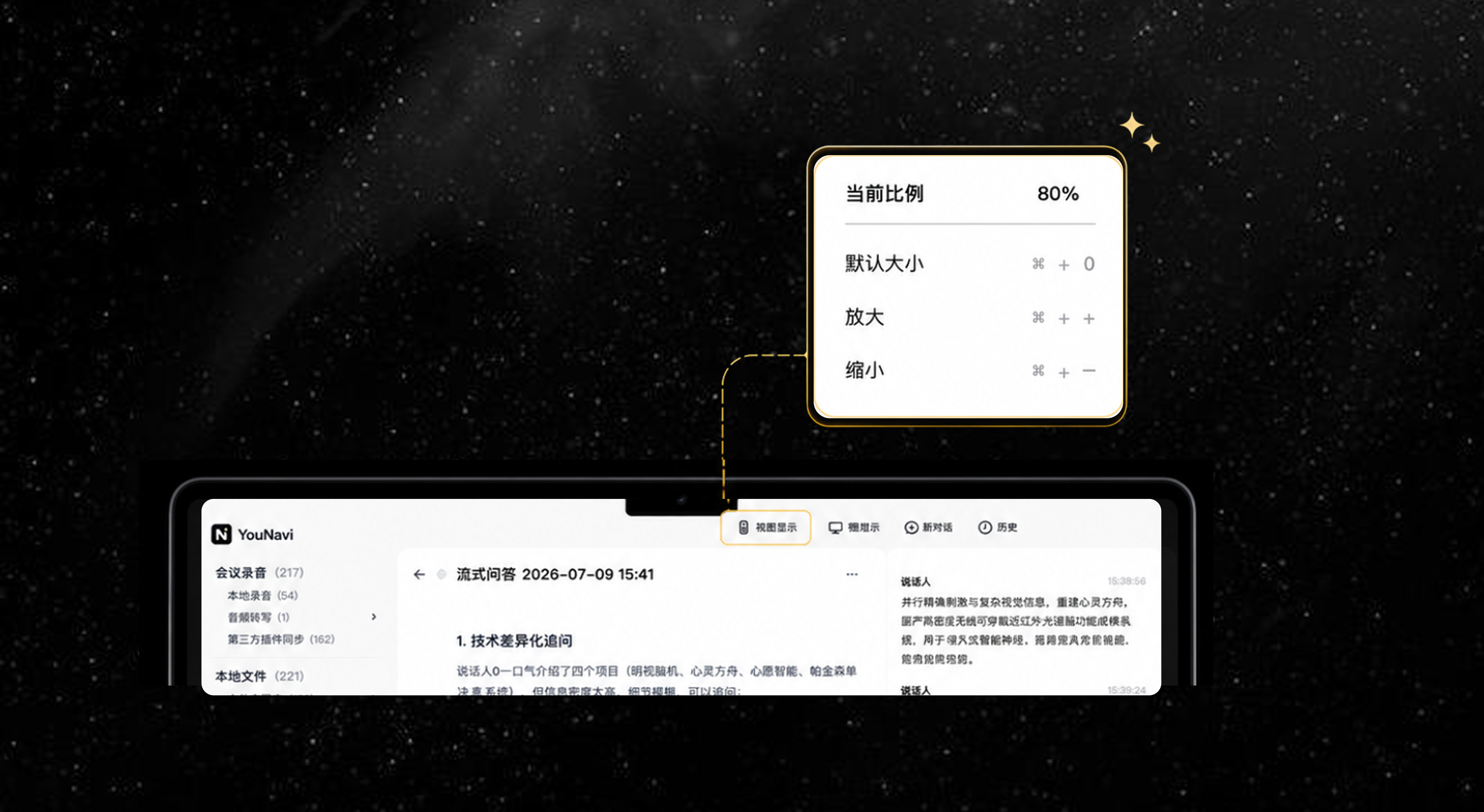 YouNavi 首页视图显示比例与缩放功能